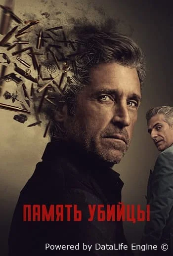 Память убийцы онлайн